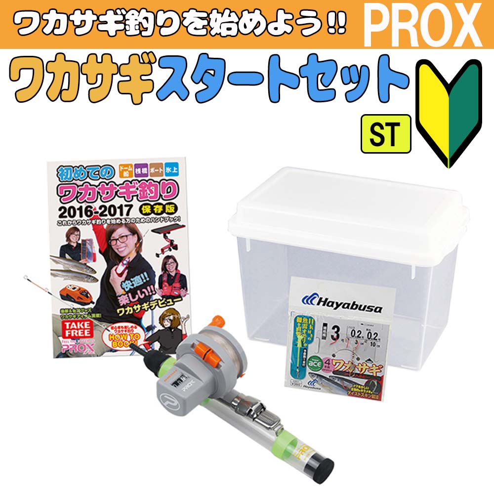 ワカサギ釣りフルセット 釣りセット】ワカサギ釣り用｜必要な道具が全部揃っているセット