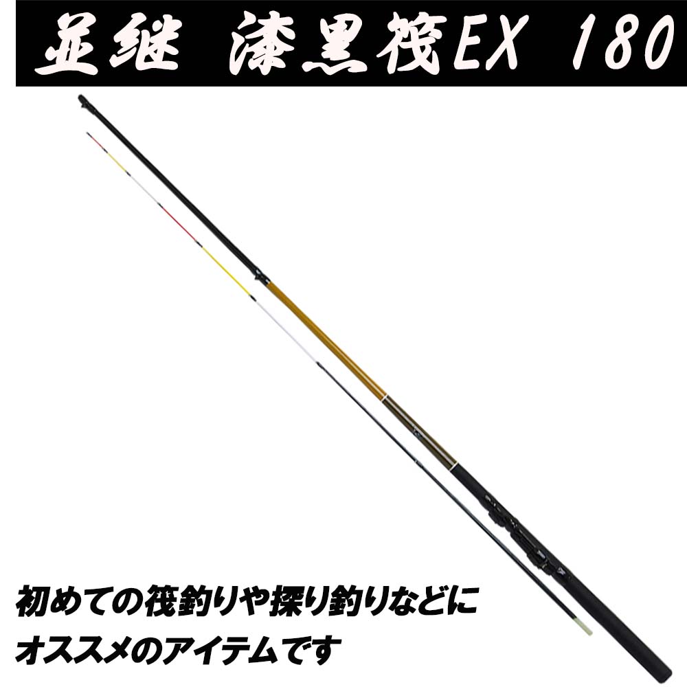 楽天市場 入門にオススメ ベイシック 並継漆黒筏ex 180 Basic 0210 イカダ 筏 イカダ竿 釣り 釣竿 ロッド 竿 チヌ クロダイ 探り釣り 穴釣り おり釣具 楽天市場店