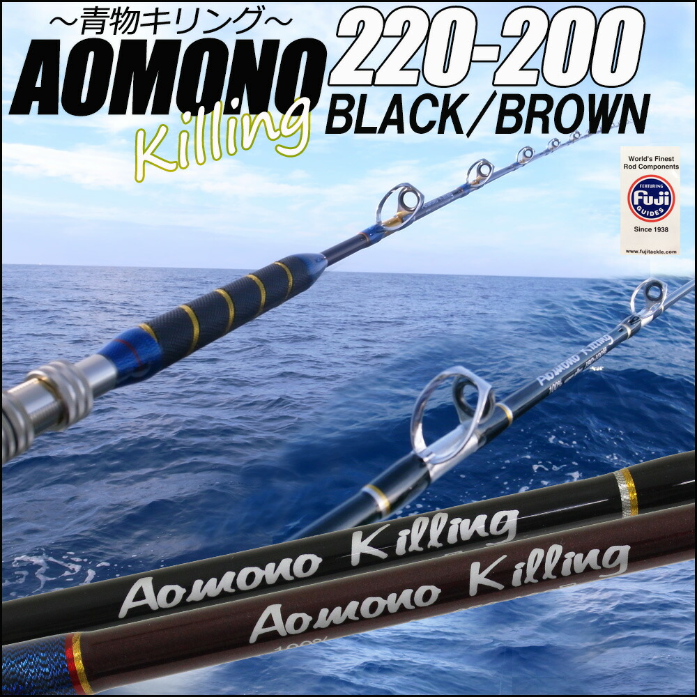 送料無料 おり 青物専用 青物キリング2 0号 Black Brown ハマチ Ori Aomono2 0 オニカサゴ メジロ 二代目 釣竿 おり 泳がせ 船竿 ロッド のませ 500円offクーポンあり 落とし込み 青物 ブリ メジロ ハマチ イナダ ワラサ カンパチ ヒラマサ タテ釣り