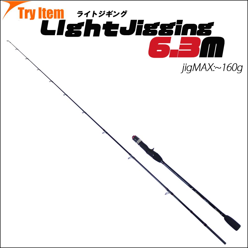 第一義的 ライトジギング 6.3M (basic-042857) ｜竿 極点 ライトジギング ジッグ ルアー 葉物 太刀魚 シーバス サゴシ ヒラメ 根魚 沖釣り 釣具 つりぐ 物の具 属具 魚 海 船 大騒ぎ サバ マダイ ロッド・竿-ロッド・竿本体