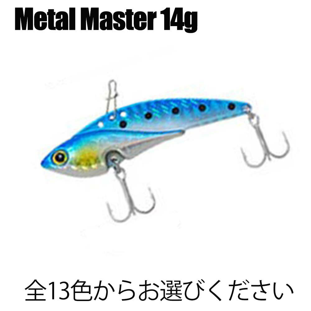 楽天市場 Cpost 豊富なカラー ベイシック メタルバイブ メタルマスター Metal Master 28g Basic Metal28 シーバス メタルバイブ 鉄板 Ip アイアンプレート コアマン スズキ デイゲーム バイブレーション 沖釣り本舗