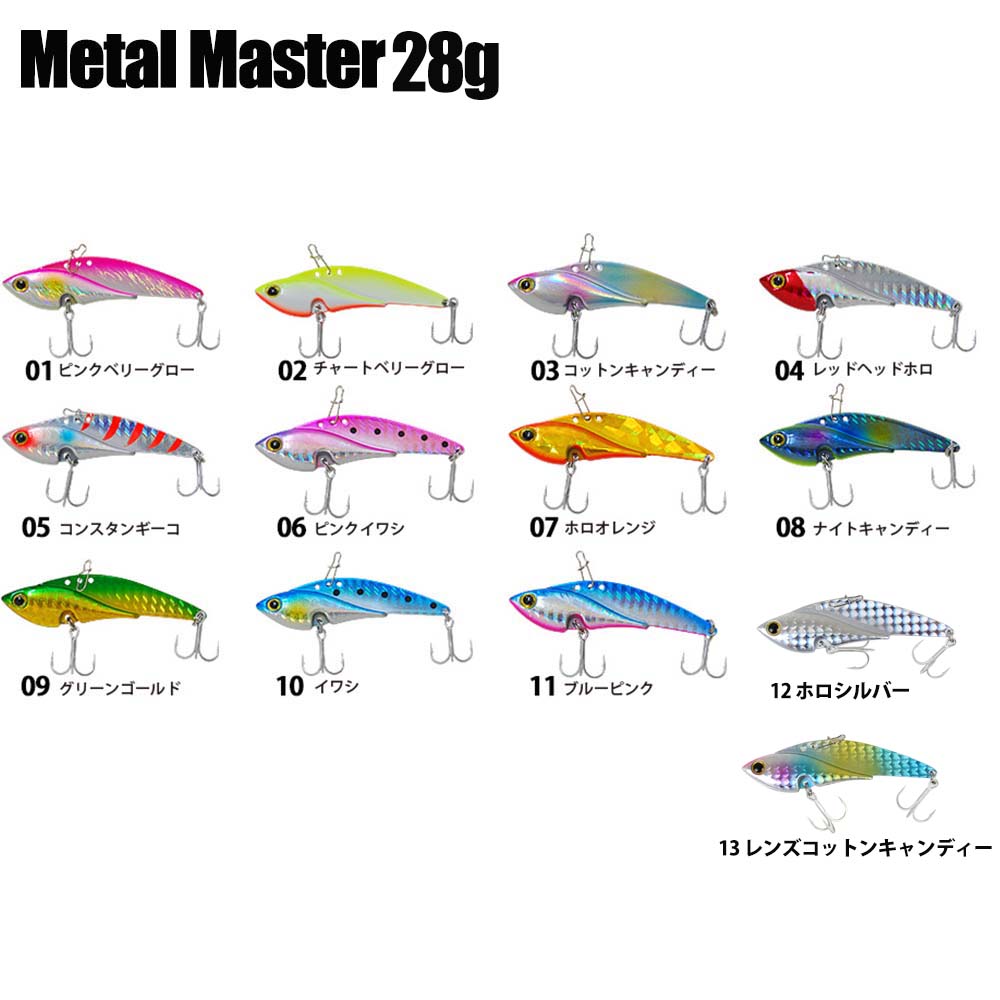 楽天市場 Cpost 豊富なカラー ベイシック メタルバイブ メタルマスター Metal Master 28g Basic Metal28 シーバス メタルバイブ 鉄板 Ip アイアンプレート コアマン スズキ デイゲーム バイブレーション 沖釣り本舗