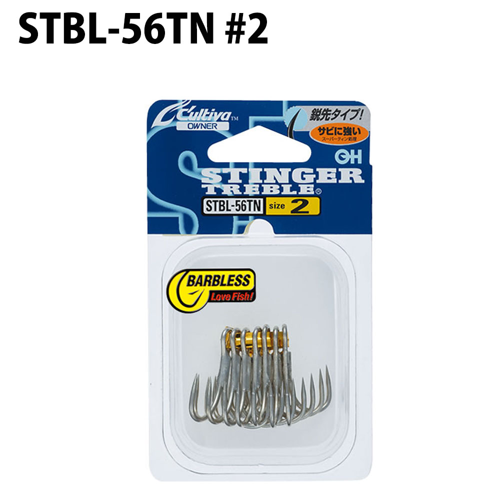 楽天市場 Cpost オーナー カルティバ Stbl 56tn 2 スティンガートリプル Owner Stbl 56 針 フック トレブルフック ルアーフック シーバス 青物 シイラ 船釣り キャスティング 沖釣り本舗