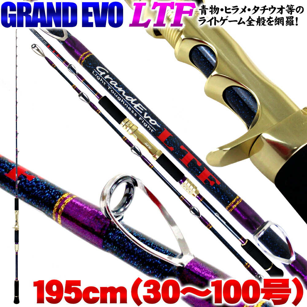 楽天市場 ポイント10倍 アジ イサキ 青物 落とし込み タチウオ ヒラメ まで網羅 Grand Evo Ltf 195 30 100号 Goku 落とし込み テンビン テンヤ タチウオ ハマチ ワラサ ブリ 船 竿 ロッド 泳がせ 飲ませ ヒラメ タテ釣り アンダーベイト 釣り 沖釣り本舗