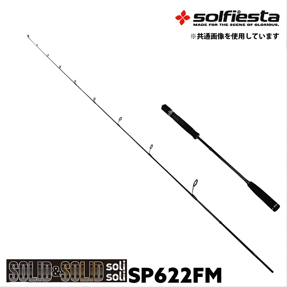 楽天市場 全品 Offクーポンあり Solfiesta フルソリッド タイラバ ジギングロッド Solid Solid Solisoli Sp622fl Solf 02 鯛ラバ ロッド 船竿 釣竿 鯛ラバ タイラバ カブラ 鯛カブラ 真鯛 マダイ 鯛ラバロッド ジギング ライト ジギング オフショアロッド