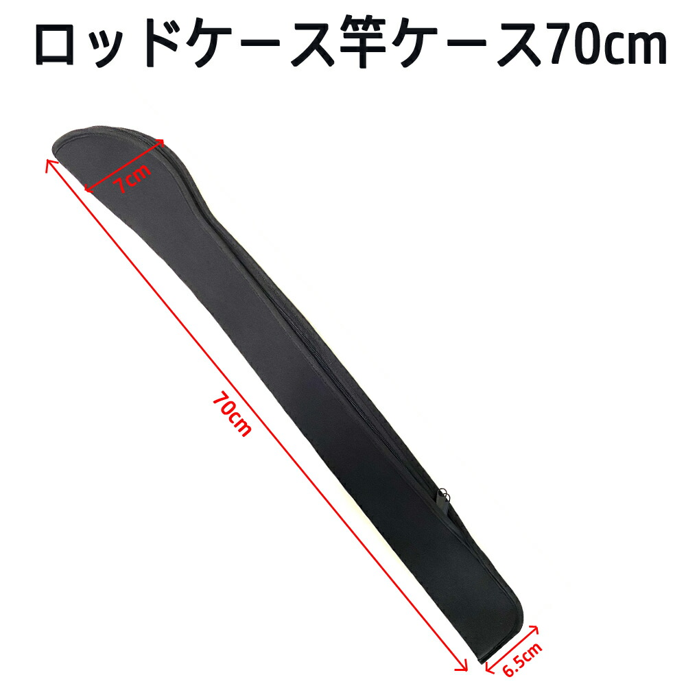 楽天市場 ポイント10倍 Cpost ロッドケース竿ケース70cm モバイルロッド コンパクトロッド ロッドケース 持ち便利 沖釣り本舗