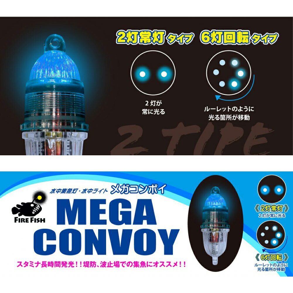 楽天市場 ルミカ 集魚ライト メガコンボイ 青 Lumica Mega 船釣り 深海釣り ソデイカ マグロ アジ イワシ ヒイカ 遠里釣具 おり釣具 アカムツ 沖釣り本舗