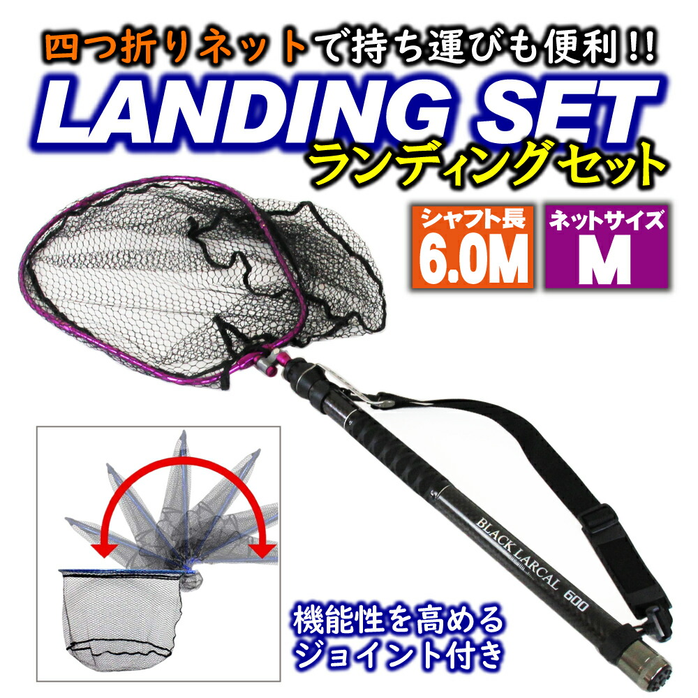 市場 カーボン + ランディングネット 260 landingset-093 ランディングネットS Red Larcal レッドラーカル 2点セット  オカッパリ ランディングシャフト