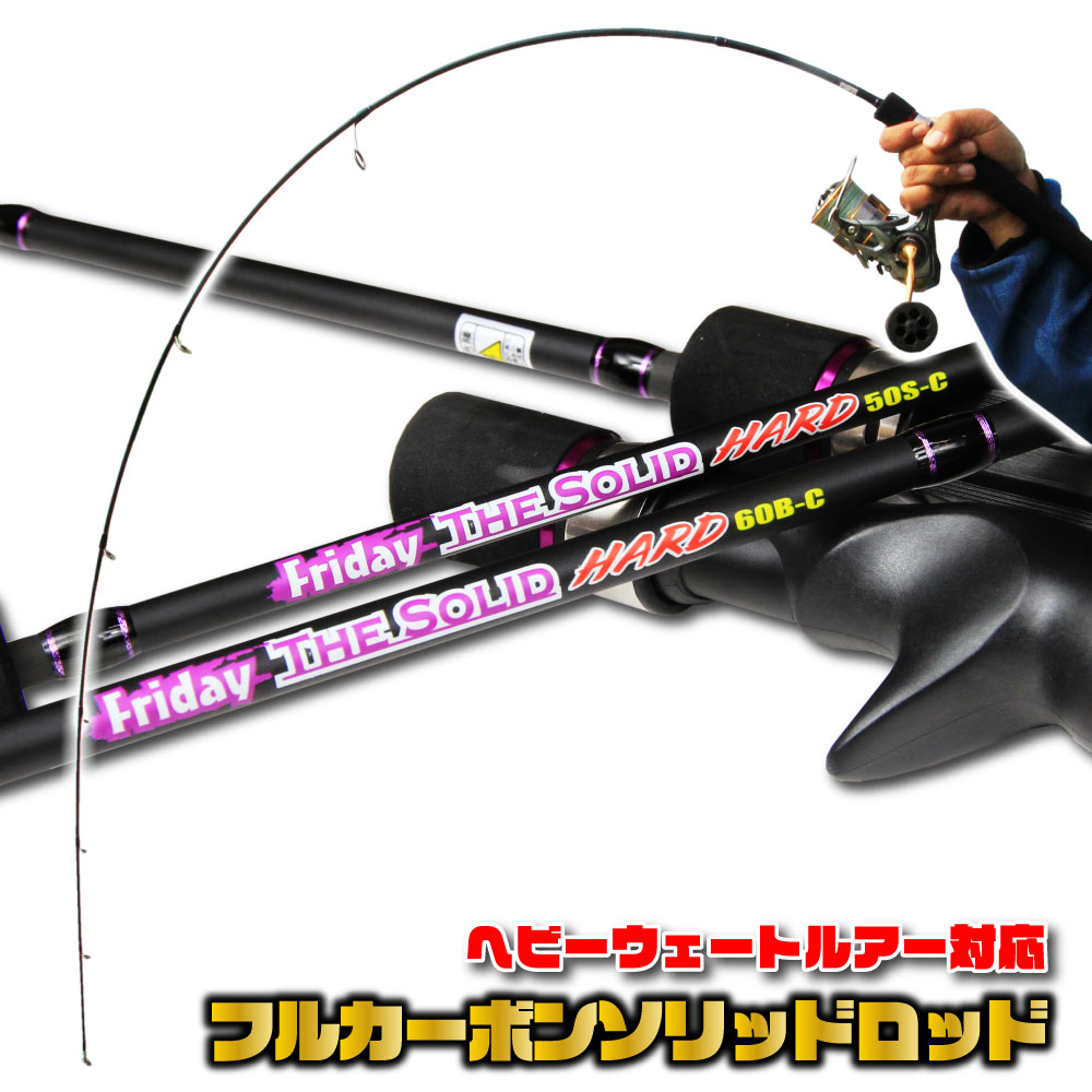 楽天市場】とにかく遊ぶためのフルグラスソリッドロッド FRIDAY TheSolid GLASS 5ft／6ft(goku-tsg)|バットジョイント  トラウト ニジマス 鱒 レンジャー 穴釣り 管理釣り場 カスタム フルソリ オカッパリ アジング メバリング 釣り 船釣り sp50 ct50 :  沖釣り本舗