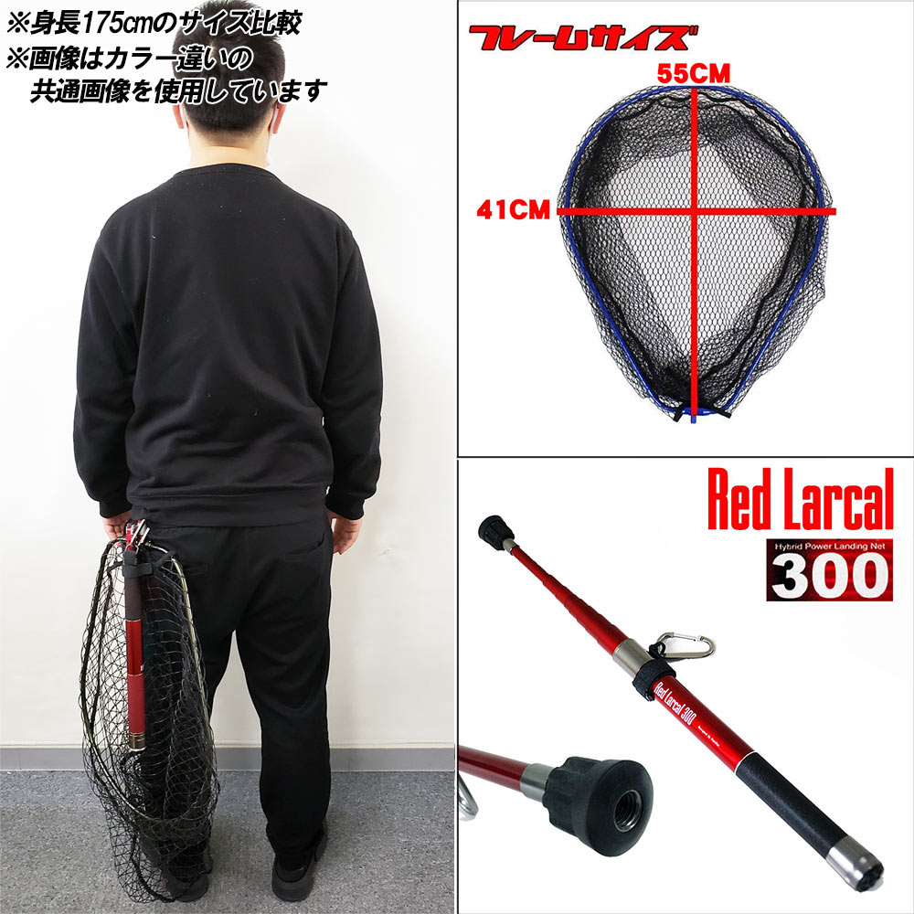 ランディング ネット カーボン ランディングネット Larcal300 3点セット Mサイズ 玉の柄 タモジョイント Sip Netset07 M Red