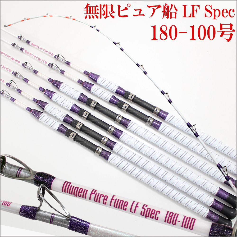無限ピュア船 Lf ライト ファスト Spec 180 100 50 1号 2114 100 先