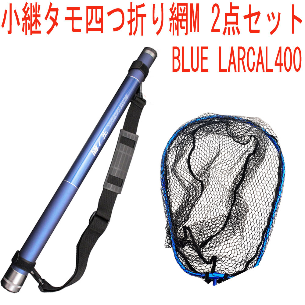 全日本送料無料 BLACK LARCAL ブラックラーカル 600 ori-955115 玉ノ柄 タモ 網 アミ ネット ランディング fucoa.cl