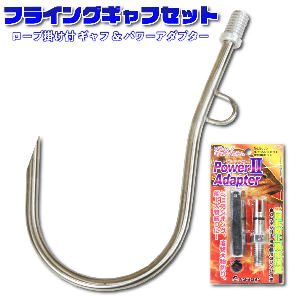 楽天市場】ショアジギング ランディング ギャフ 3点セット 8M ロープ