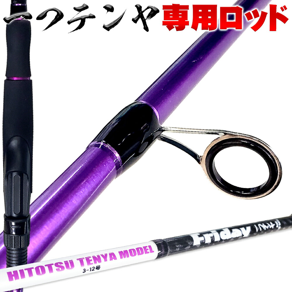 楽天市場 高コスパ一つテンヤロッド フライデイ一つテンヤ 240s Mh Ori 船 竿 一つ ヒトツテンヤ 真鯛 テンヤ マダイ タイ 釣り テンヤマダイ 一つテンヤ ロッド 船竿 沖釣り本舗