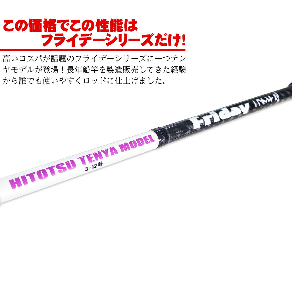楽天市場 ポイント10倍 高コスパ一つテンヤロッド フライデイ一つテンヤ 240s Mh Ori 船 竿 一つ ヒトツテンヤ 真鯛 テンヤ マダイ タイ 釣り テンヤマダイ 一つテンヤ ロッド 船竿 沖釣り本舗