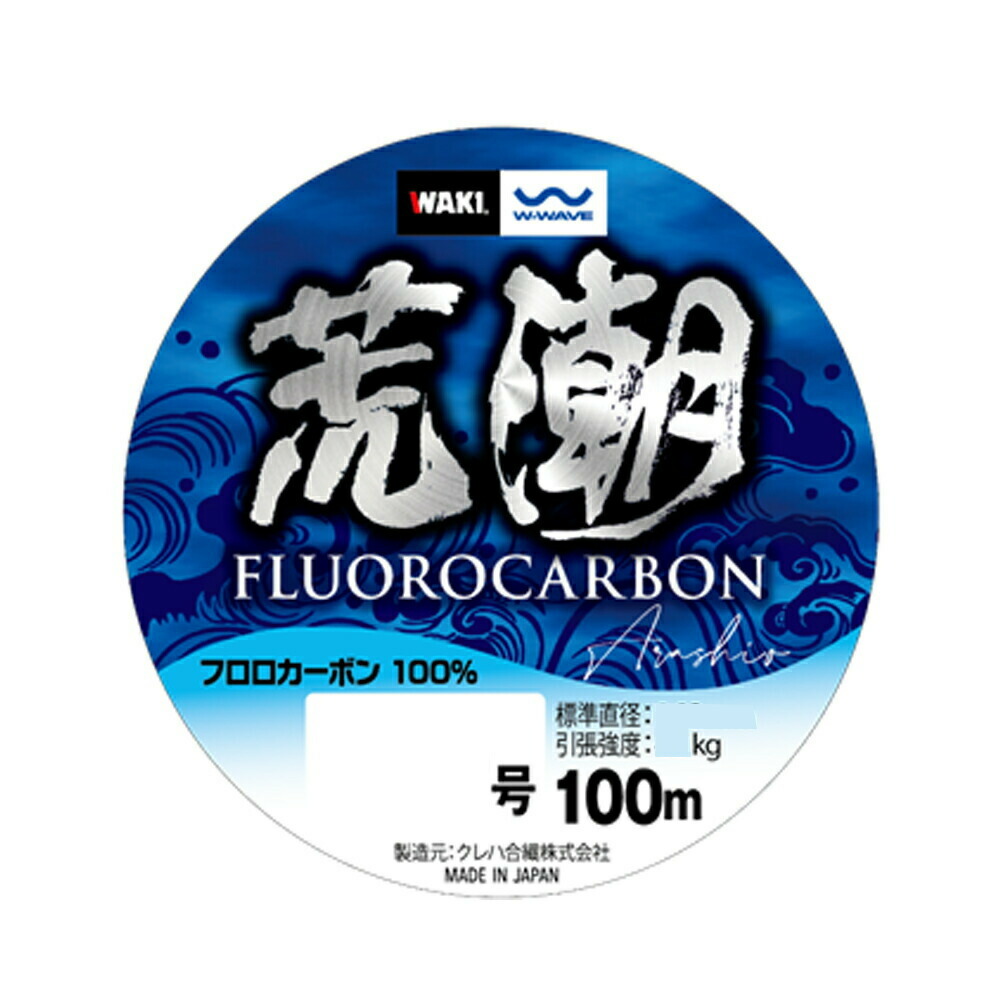 脇漁具 フロロカーボン荒潮100ｍ スプール巻 35号(waki-260376)｜フロロハリス ハリス リーダー エダス 仕掛 仕掛糸 青物仕掛 waki-260.jpg