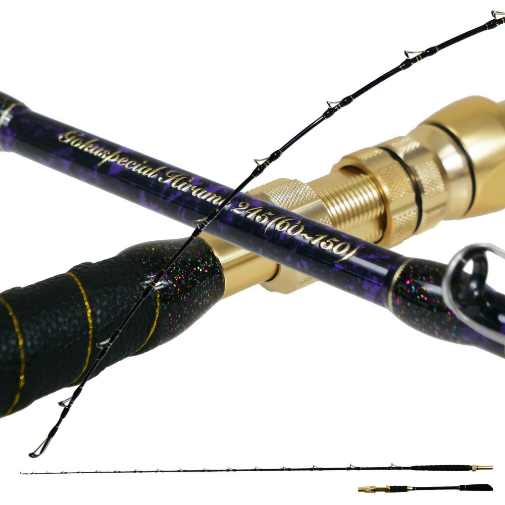 ゴクスペ ゴクスペシャル ヒラメ 245(goku-961734)｜ヒラメ 鰈 鮃 落とし込み 泳がせ 魚釣り 竿 極点 船 ピュアテック 船極点 船竿 船極点
