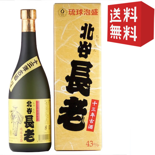 楽天市場】北谷長老 13年古酒 43度 720ml 送料無料 琉球 泡盛 古酒