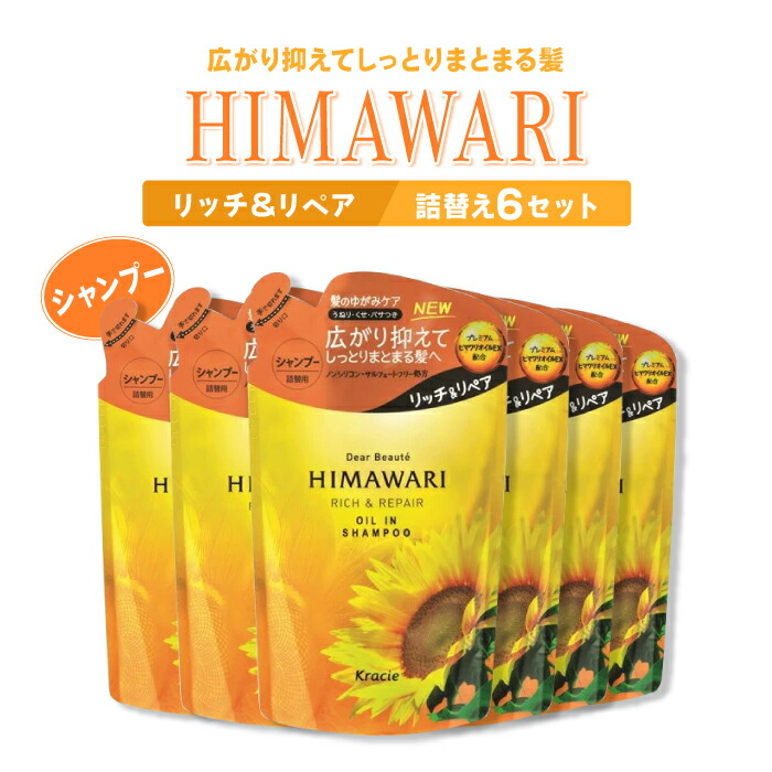 ディアボーテ ヒマワリ オイルインシャンプー リッチ リペア ３６０ｍｌ 詰替用 ６個セット 22春夏新作