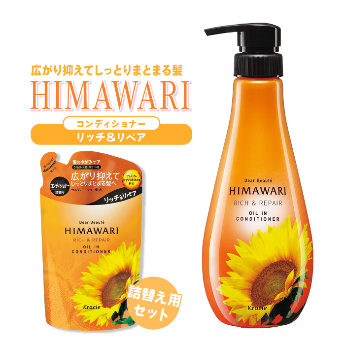 ディアボーテ ヒマワリ オイルインコンディショナー リッチ リペア ５００ｍｌ 詰替用 ３６０ｍｌ セット [宅送]