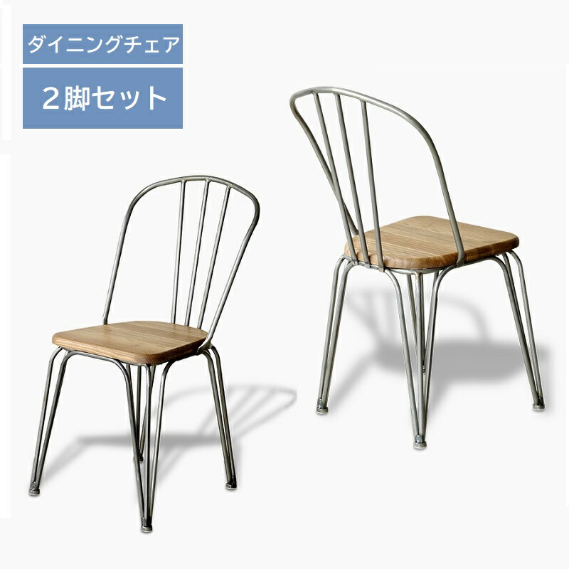 【2脚セット】ダイニングチェア 2脚セット 木製 無垢材 アイアン スチール ダイニングチェアー 食卓椅子 イス いす チェア カフェインダストリアル ヴィンテージ おしゃれ 18,352円