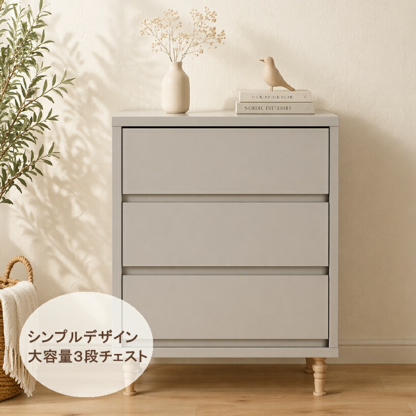 洋服箪笥 幅60糎 3段 たんす ローチェスト 置き目印字機 リビングチェスト リビング納める 寝部屋納める 脚付き添い人 御召しもの納める 寝部屋 リビング  抽き出し パウダーコンパクト 納める容れもの リビングゲーム盤 奥ふかさ40 分かりやすい 今めかしい