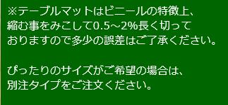 送料無料テーブルマット両面非転写テーブルマット(非密着性タイプ)定型サイズ(100×200cm)2mm厚テーブルテーブルマットビニールマットテーブルクロス【既製角落としすべり止めシール付き】