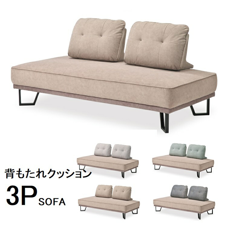 3P ソファ アイランドソファ 3人掛け 背もたれクッション ソファー 布 ファブリックＳバネ ソファ アイアン 幅183cm 3P リビング ナチュラル 北欧 撥水加工　北欧 おしゃれ