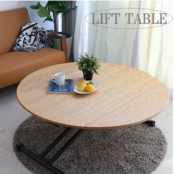 ダイニングテーブル 昇降式 伸長式 丸テーブル 120cm 3WAY リフティングテーブル センターテーブル ソファダイニング 高さ調節 円形 北欧 おしゃれ 4人用 折りたたみ 伸縮