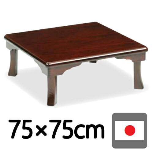 激渋　昭和レトロ 折りたたみ式座卓 正方形　75cm 楽天市場】座卓 ちゃぶ台 幅75cm 四角 正方形 角型座卓 和室