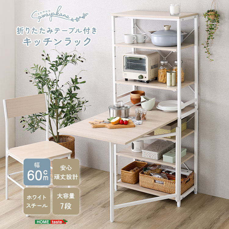 キッチンラック レンジラック 幅60cm 折りたたみテーブル付き デスク付き リビング学習 収納 棚 スリム 省スペース 作業台 食器棚 おしゃれ 北欧 木目調 スチール 北欧 12,264円