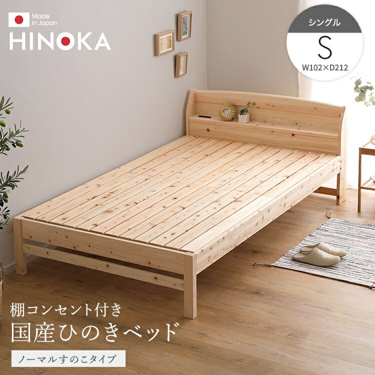 楽天市場】国産ひのきベッドS〜SL Hinoki桧 山陰産ひのき使用すのこ