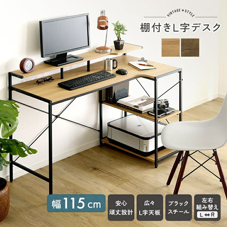 パソコンデスク デスク L字 コーナー ラック ゲーミング おしゃれ L字型デスク 学習机 勉強机 省スペース テレワーク ディスプレイ棚 棚付き 在宅ワーク テレワーク 作業台 新生活 おしゃれ