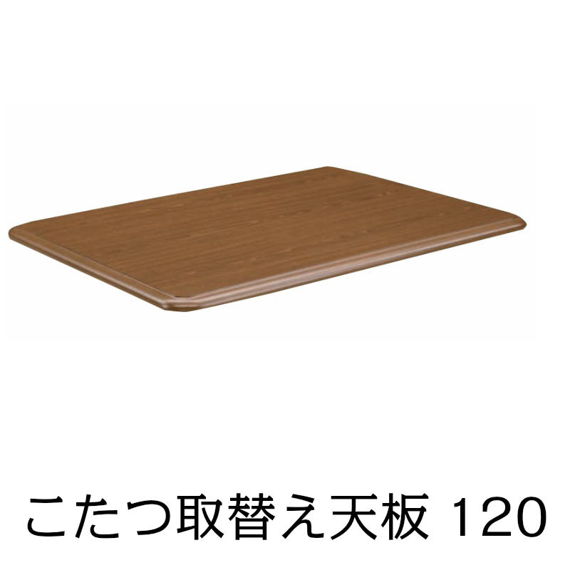 楽天市場】別注 洋風こたつ天板 75×75cm 約4.0kg こたつ板 日本製