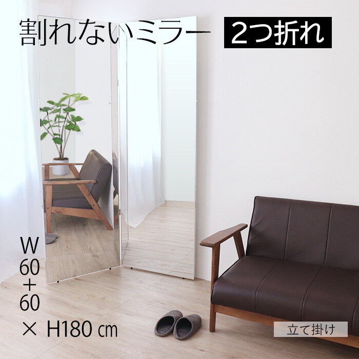 2つ折れミラー 姿見 鏡 60+60×180 PETフィルム 立て掛け 壁掛け アルミ 姿見 全身鏡 鏡60cm 2つ折り 2折れ 2折り薄型 スリム 軽量 おしゃれ おすすめ 人気 店舗 店 ショップ 新居 スタジオ 教室 ヨガ ダンス ジム 北欧 単品
