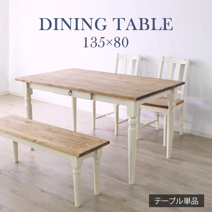 楽天市場】カントリー風 ダイニングテーブル 幅120cm 木製 引き出し