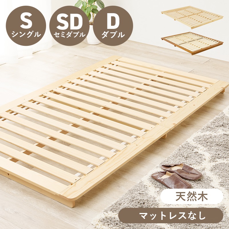 ベッド すのこベッド 北欧パイン 天然木 高さ9cm すのこ スノコ ベッド シングル セミダブル ダブル ベッドフレーム すのこベッド ベット ステージベッド おしゃれ ローベッド フレームのみ シンプル ウッドフレーム 北欧|OK家具牧場