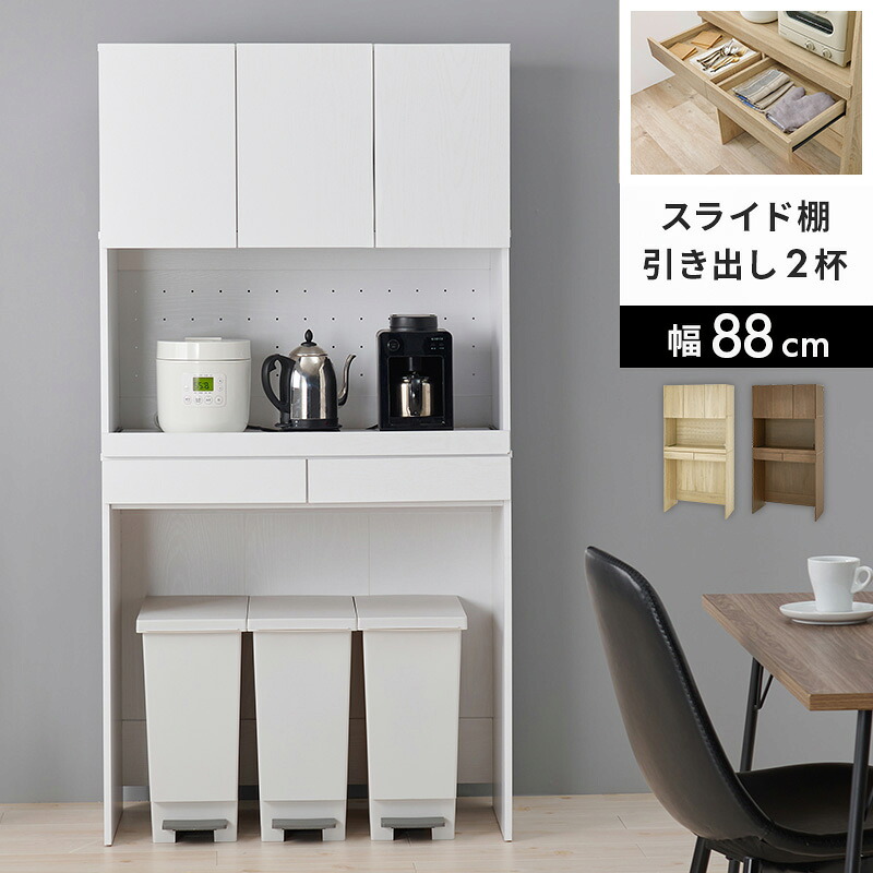 ごみ箱上 ラック キッチンボード レンジボード 食器棚 収納 レンジラック レンジ台 幅88cm 大型レンジ対応 家電収納 収納 ごみ箱収納 キッチンカウンター テレワーク 作業台 北欧 おしゃれ