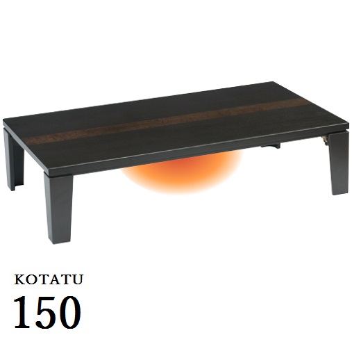 こたつ テーブル 家具調こたつ サヌキ ブラウン ヒーター付き 幅150cm 折脚 折りたたみ こたつ テーブル こたつテーブル コタツ タモ木製 家具調こたつ 長方形 日本製 モダン おしゃれ 人気|OK家具牧場