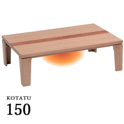 こたつ テーブル 家具調こたつ サヌキ ナチュラル ヒーター付き 幅150cm 折脚 折りたたみ こたつ テーブル こたつテーブル コタツ タモ木製 家具調こたつ 長方形 日本製 モダン おしゃれ 人気