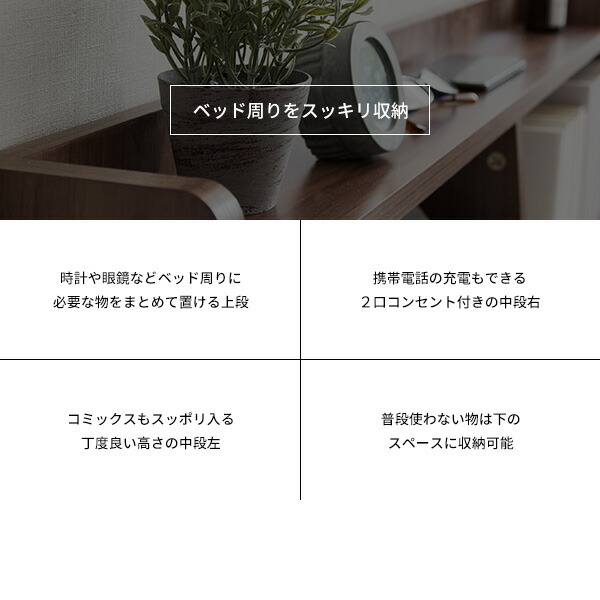 ベッド ヘッドボード 後付け シングル コンセント付き 収納 棚 ラック ヘッドボードのみ 白 ホワイト 収納ラック 収納ボックス ブラウン 新生活 おしゃれ 人気 Devils Bsp Fr