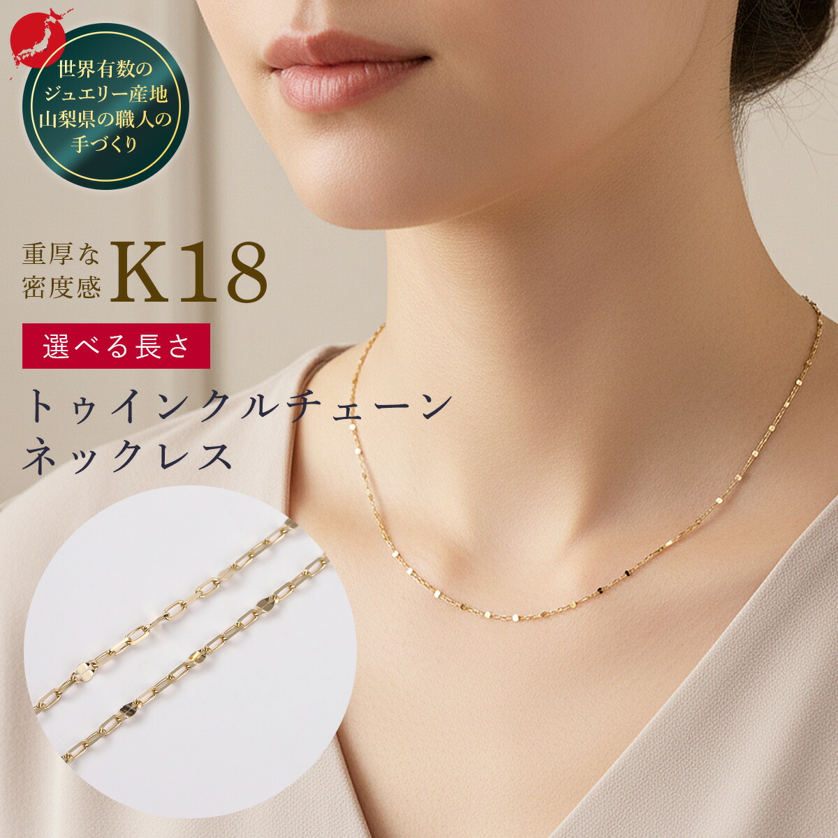 トゥインクルチェーン ネックレス チェーン だけ 40cm 45cm 幅1.9mm ゴールド 金 K18 18金 18K 刻印あり イエローゴールド つけっぱなし シンプル 貴金属 アレルギー フリー 交換 地金 チェーンのみ