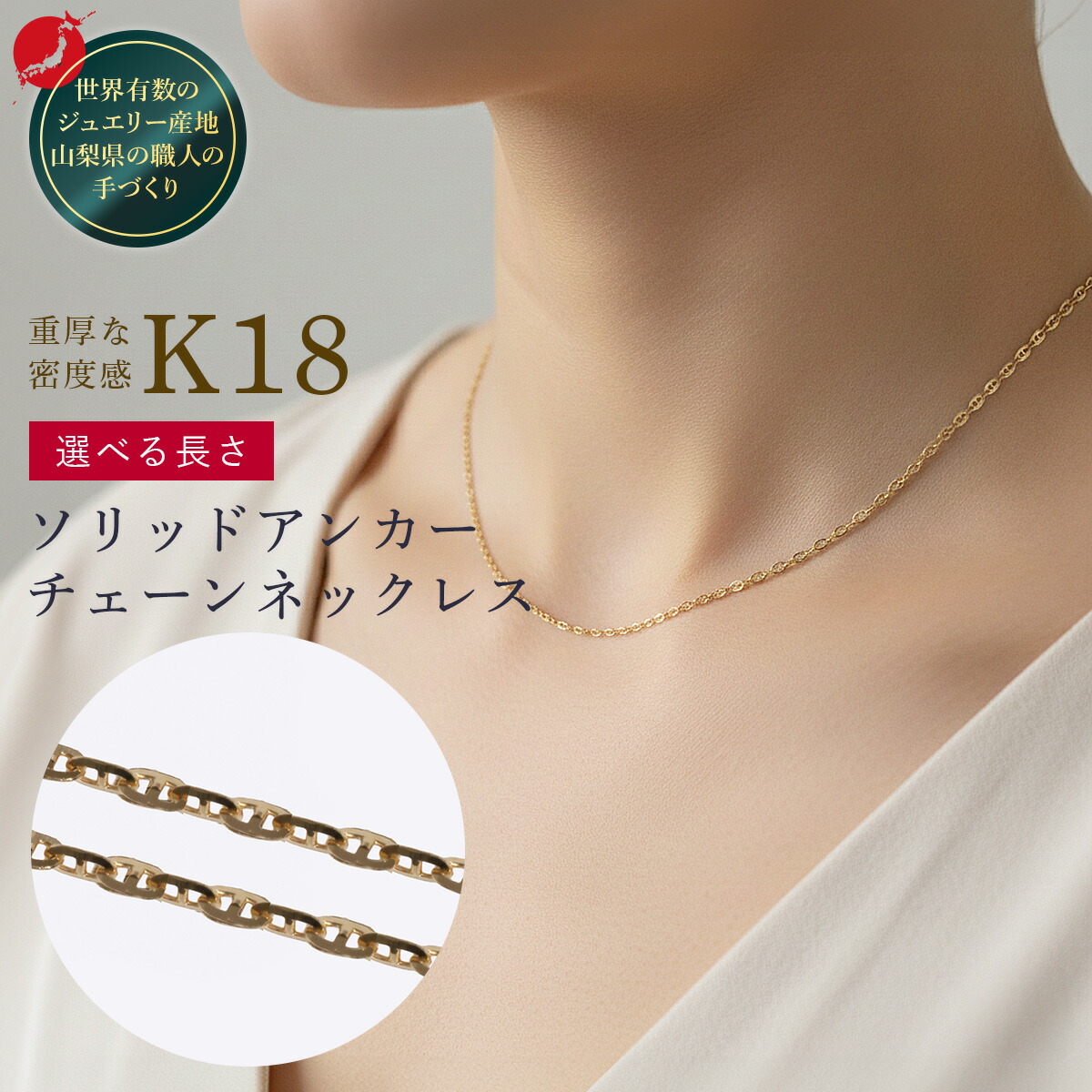 ソリッドアンカーチェーン ネックレス チェーン だけ 40cm 45cm 幅0.95mm ゴールド 金 K18 18金 18K 刻印あり イエローゴールド つけっぱなし シンプル 貴金属 アレルギー フリー 交換 地金 チェーンのみ