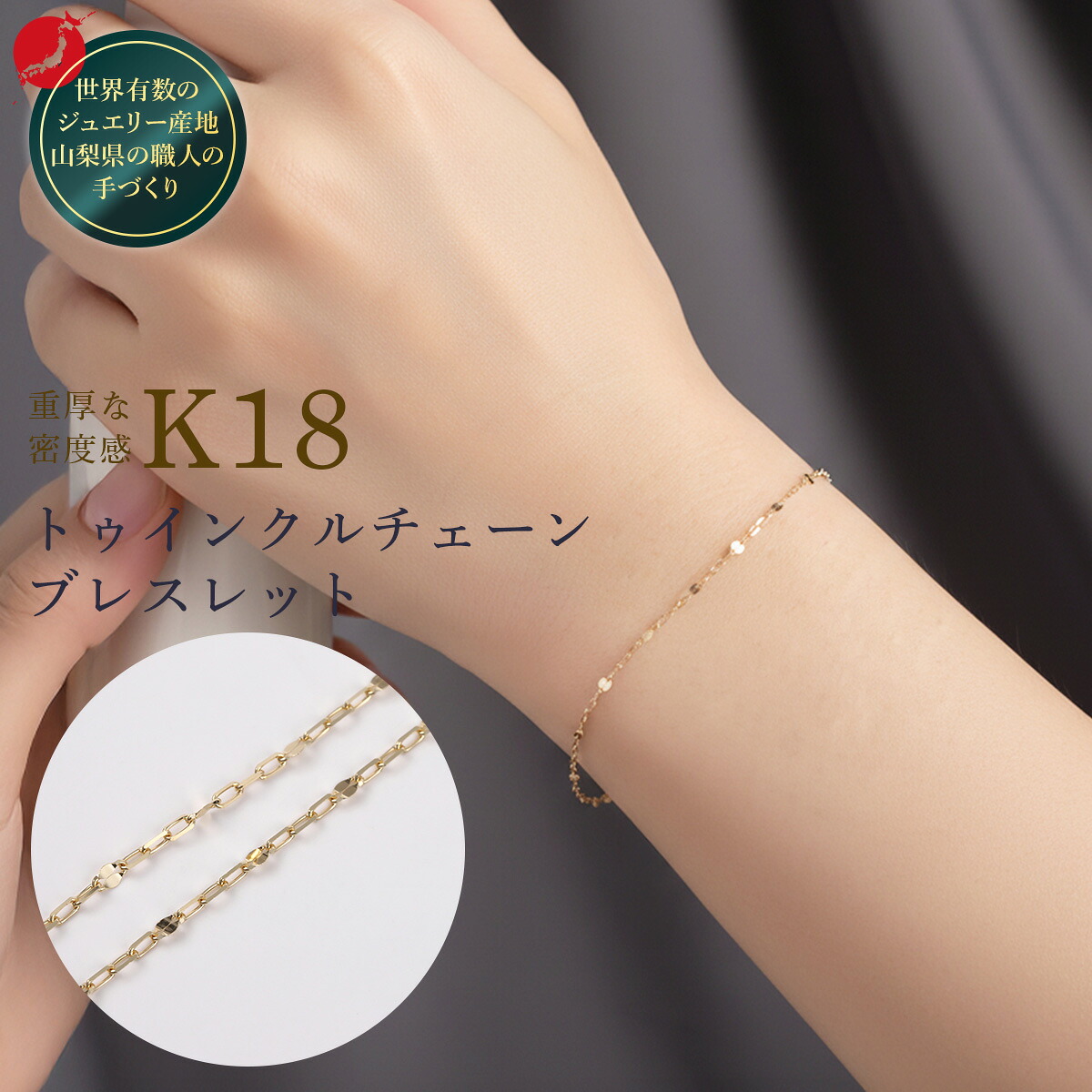 トゥインクルチェーン ブレスレット チェーン だけ 18cm 幅1mm ゴールド 金 K18 18金 18K 刻印あり イエローゴールド レディース シンプル スタイリッシュ 腕輪 貴金属 つけっぱなし 地金 金属アレルギー対応 交換 チェーンのみ スキンジュエリー