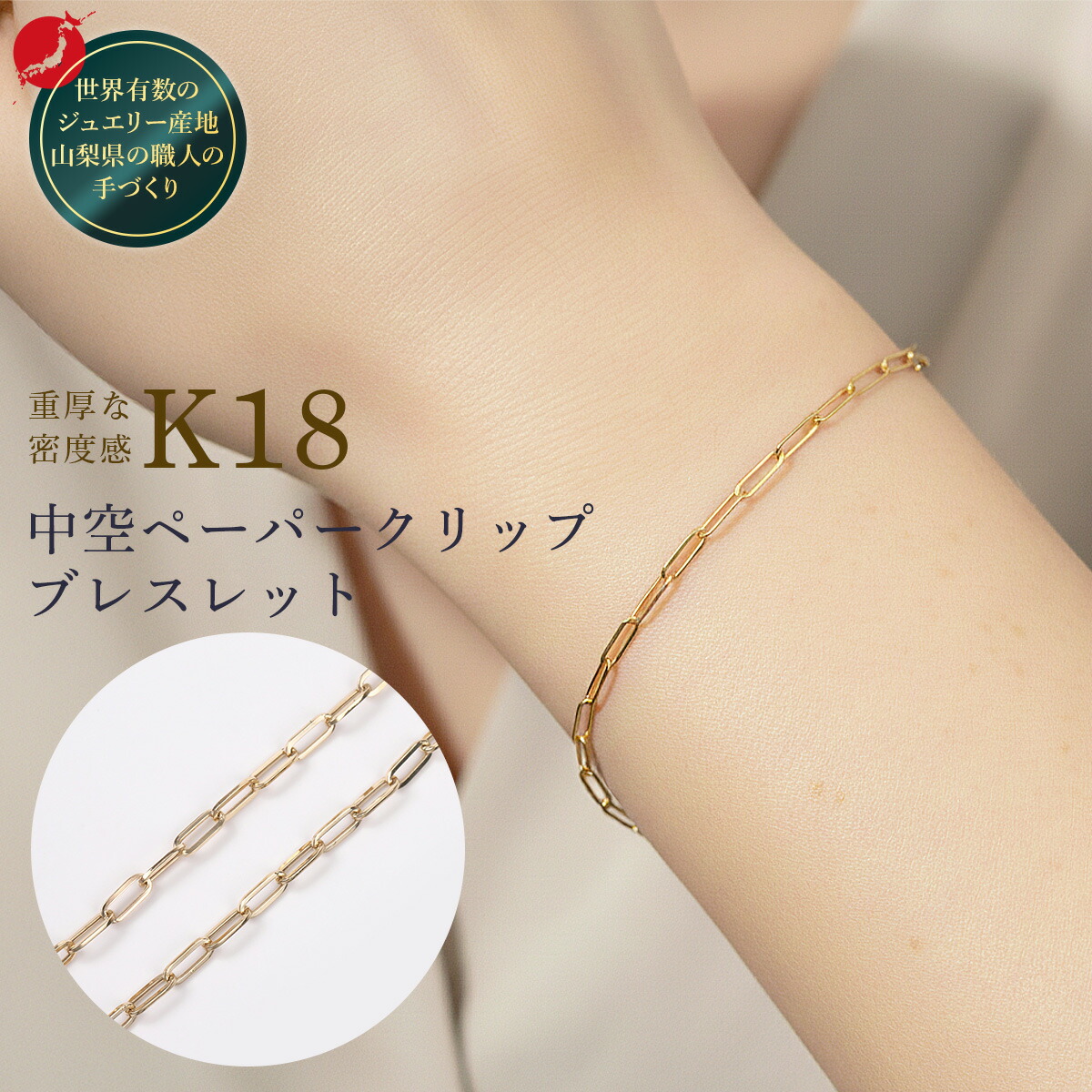 【7/15より値下げ】ペーパークリップ ブレスレット チェーン だけ 18cm 幅1.9mm ゴールド 金 K18 18金 18K 刻印あり イエローゴールド レディース シンプル スタイリッシュ 腕輪 貴金属 つけっぱなし 地金 金属アレルギー対応 交換 中空 チェーンのみ スキンジュエリー|伊勢 あこや真珠工房 マナ OKKO