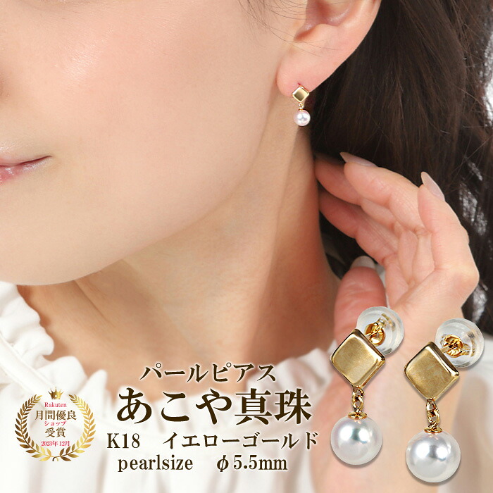 ピアス パール 真珠 あこや真珠 揺れる ゴールド おしゃれ シンプル 金 18金 18k イエローゴールド 安心 国産 大人アレルギー 金属アレルギー 金属アレルギー対応 k18 YG 三重 伊勢志摩 スタッドピアス 本真珠 誕生日 ギフト プレゼント