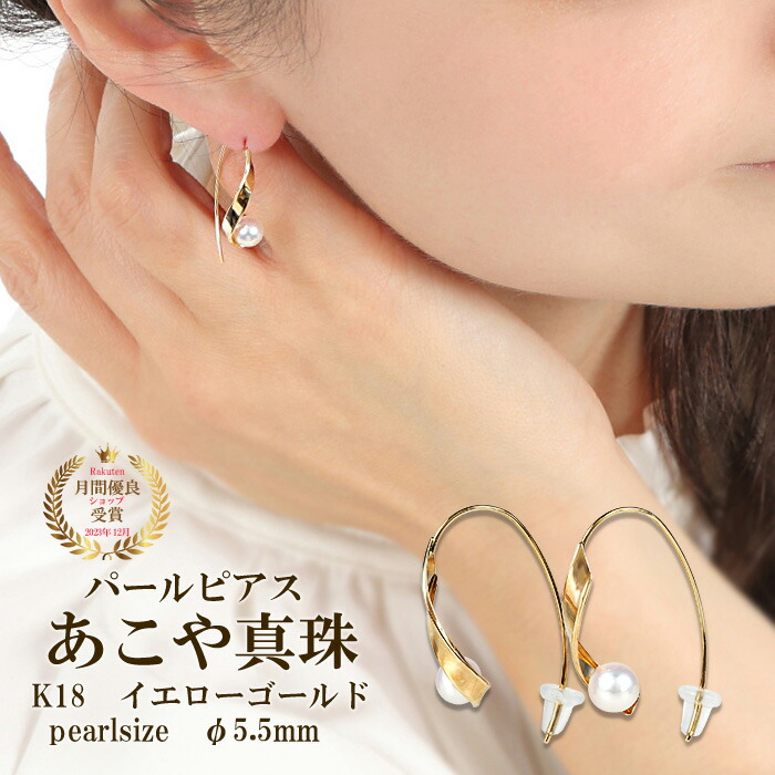 ピアス パール 真珠 あこや真珠 揺れる ぶら下がり ゴールド おしゃれ シンプル 金 18金 18k k18 イエローゴールド 安心 国産 大人アレルギー 金属アレルギー 対応 三重 伊勢志摩 フックピアス らせん 結婚式 冠婚葬祭 本真珠 誕生日 ギフト プレゼント｜伊勢 あこや真珠工房 マナ OKKO