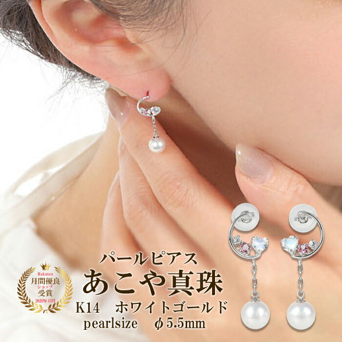 ピアス パール 真珠 あこや真珠 揺れる 天然石 おしゃれ シンプル 金 K14 14k 安心 国産 アレルギー 金属アレルギー 月 ホワイトゴールド WG スタッドピアス 三重 伊勢志摩 カラーストーン ムーンピアス 本真珠 誕生日 ギフト プレゼント