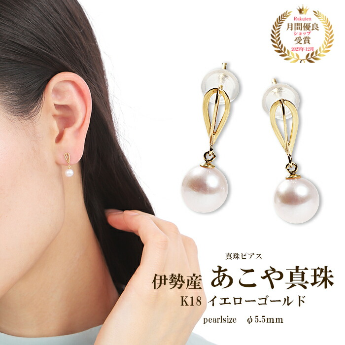ピアス つけっぱなし パール あこや真珠 真珠 5.5mm 伊勢志摩 本真珠 地金 金属アレルギー対応 アクセサリー おしゃれ シンプル 普段使い スタッドピアス 揺れる レディース 女性 18k k18 18金 イエローゴールド YG 安心 国産 日本製 誕生日 ギフト プレゼント
