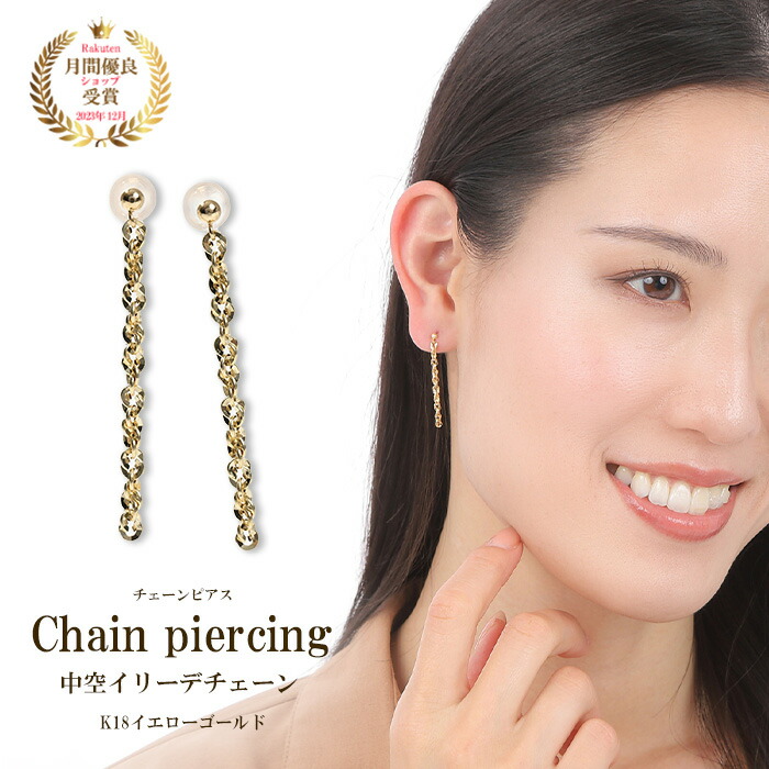 ピアス 地金 アクセサリー 金属アレルギー対応 おしゃれ シンプル 普段使い 18k k18 18金 スタッドピアス 中空 揺れる チェーンピアス レディース 女性 イエローゴールド YG 安心 国産 日本製｜伊勢 あこや真珠工房 マナ OKKO